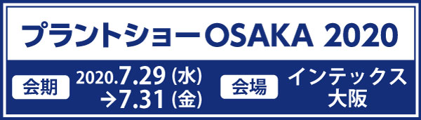 INCHEM-OSAKA2020