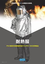 Flame Resistant Clothing catalog(JP)