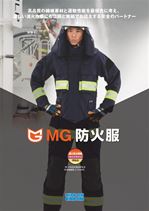 MG Firefighting Clothing catalog(JP)